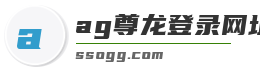ag尊龙登录网址