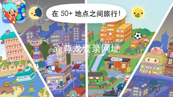 ag尊龙登录网址